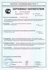 Сертификат соответствия (ГОСТ Р)